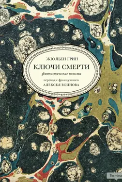 Kliuchi smerti