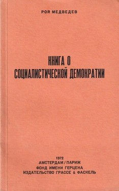 Kniga o sotsialisticheskoi demokratii