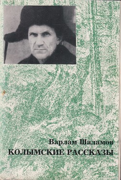 Kolymskie rasskazy