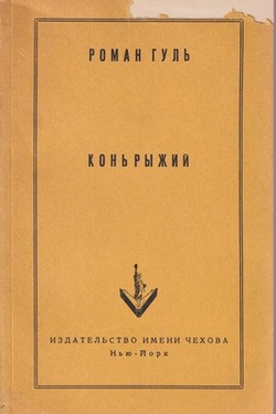 Kon' ryzhii