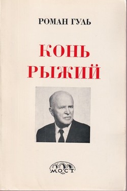 Kon' ryzhii