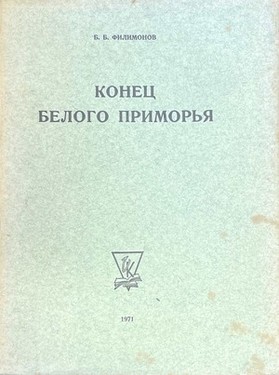 Konets belogo primor'ia