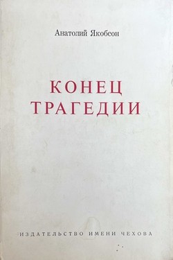 Konets tragedii