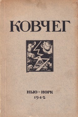 Kovcheg. Sbornik russkoi zarubezhnoi literatury