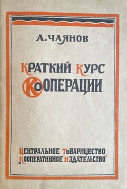 Kratkii kurs kooperatsii