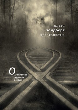 Krestotsvety