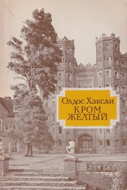 Krom zheltyi