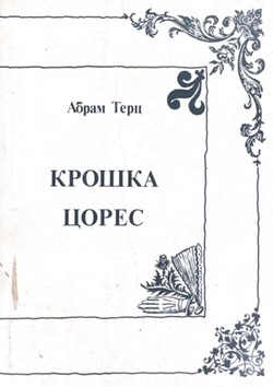 Kroshka tsores