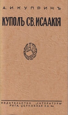 Kupol sv. Isaakiia Dalmatskago