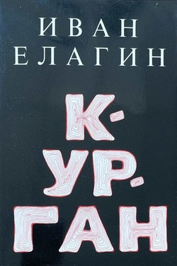Kurgan