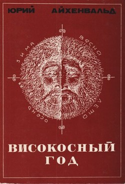 Visokosnyi god