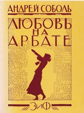 Liubov' na Arbate