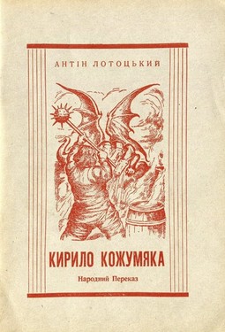 Kyrylo Kozhumiaka