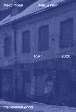 Lovtsy knig. Tom I - 2020