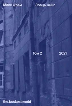Lovtsy knig. Tom II - 2021 by 