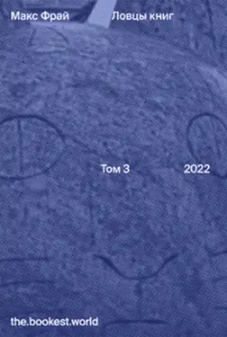 Lovtsy knig. Tom III - 2022 by 
