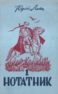 Notatnyk t. 1
