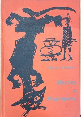 Master i Margarita