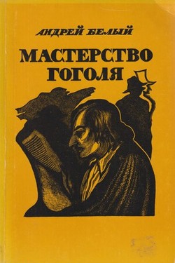 Masterstvo Gogolia