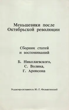 Mensheviki posle oktjabrskoj revoljucii