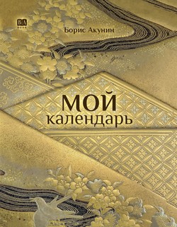 Moi kalendari