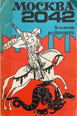 Moskva 2042