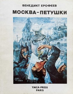 Moskva - Petushki