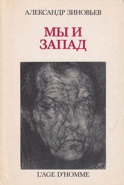 My i Zapad (stat'i, interviu, vystupleniia 1979-1980 gg.)