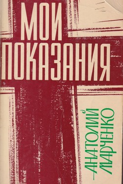 Moi pokazaniia