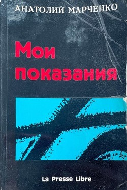 Moi pokazaniia