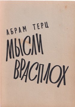 Mysli vsrasplokh