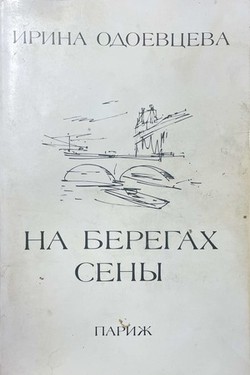Na beregakh Seny