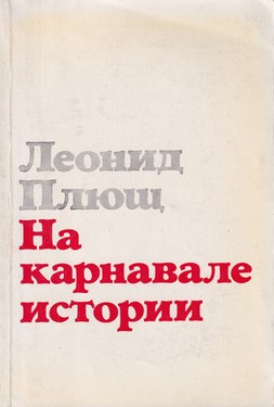 Na karnavale istorii