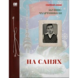 Na saniakh