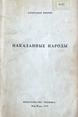 Nakazannye narody