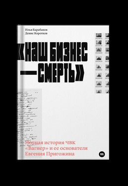 Nash biznes – smert’