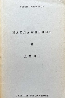 Naslazhdenie i dolg