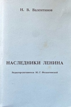 Nasledniki Lenina
