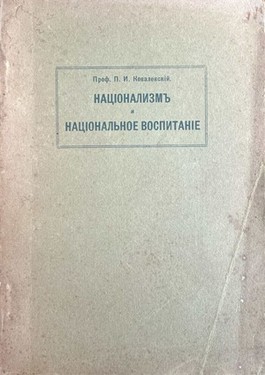 Natsionalizm i natsional'noe vospitanie