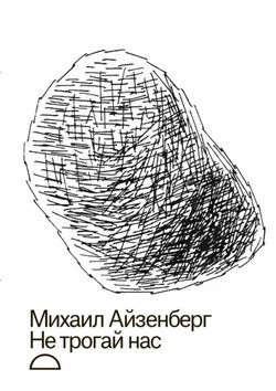 Ne trogai nas