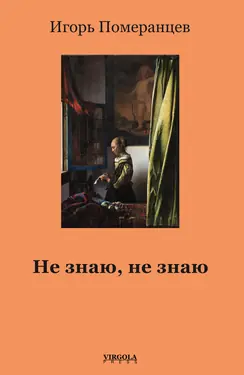 Ne znaiu, ne znaiu