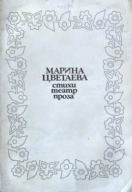 Neizdannoe. Stikhi, teatr, proza