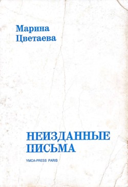 Neizdannye pis'ma k L. Ellisy, V. Rozanovu, A. Akhmatovoi, B. Sosinskomu, L. Pasternaku, B. Pasternaku, V. Buninoi i dr. S chetyr'mia prilozheniiami