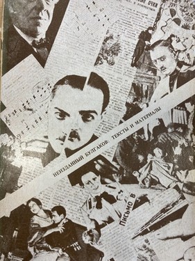 Neizdannyi Bulgakov. Teksty i materialy