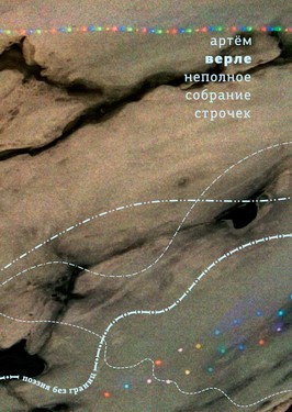 Nepolnoe sobranie strochek