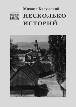 Neskol'ko istorii