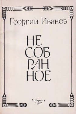 Nesobrannoe