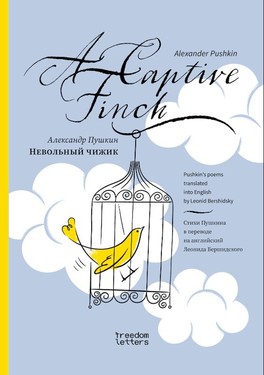 Nevolnyi chizhik / A Captive Finch