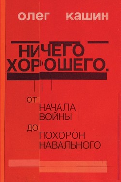 Nichego khoroshego