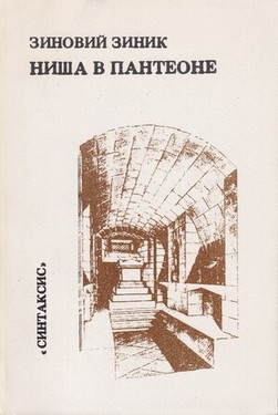 Nisha v Panteone. Roman